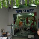 나트랑 해피이발소 50만동 귀청소·마사지 두피케어 솔직후기 가격대비 괜찮을까