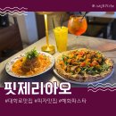 피자인 | 혜화역맛집 핏제리아오 세계1위피자인 연어피자 솔직후기