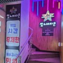 특급노래방 | <구리술집> 구리 가성비 노래방 ★썸 노래타운★ 평일무제한+기본안주5개무료