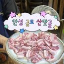 지에스25 공도만정리점 | [안성] 안성 공도 현지인 맛집 삼겹살 맛집 <산맛골> 내돈내산 후기