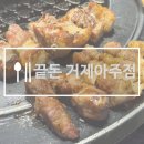 아주2로 | 거제 아주동 맛집 끝돈 거제아주점 숯불 숙성 삼겹살 목살 후기