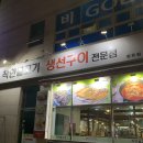 착한물고기장유점 | 김해 생선구이,조림 맛집 _ 착한물고기 장유점