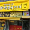 김바비분식 - 성남시 분당구 불정로386번길 10 | 김바비분식