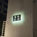 도야거제가족호텔 | 도야거제가족호텔 거제 가성비 좋고 시설 깨끗하여 가족여행에 안성맞춤 거제 호텔 추천