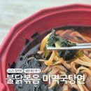 GS25진위서로점 | GS25 편의점 컵라면 불닭볶음 미역국탕면 솔직후기