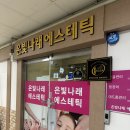 천안 쌍용동 에스테틱 은빛나래 등관리 후기