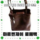 브라운백 | 30대 여자 데일리 가방 추천 | 마르헨제이 로메백 브라운 실사용 후기 (미니백인데 수납력 미쳤다)