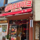 분당로 | 분당 서현역 혼밥 스테이크 맛집, 헤비스테이크 비프스테이크에 소시지 추가 후기