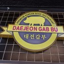 갑부숯불갈비