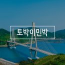 토박이민박 이미지