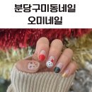 오미네일