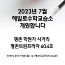 헤일로수학교습소