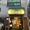 세븐일레븐 부산대연용소로점 | [미슐당 대연본점] 부산대연동밥집 / 남구경성대가성비맛집