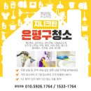 은평감리교회 어린이집 | 은평구 병원청소 응암동 개인의원 실제현장후기