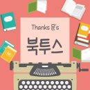 [Thanks 문's 북투스] 대학 이미지