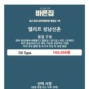 CU 성남신촌점 | 엘리프 성남신촌 <바른집> 사전점검