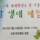 EM환경체험장