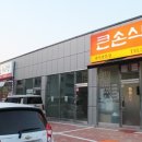 큰손한식전문점