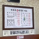 한돈촌생삼겹살