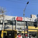 진관유도체육관 역촌도장 이미지