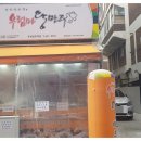 우럼마 왕만두 이미지