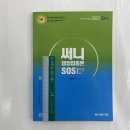 ﻿2023 써니 행정법총론 SOS, 박준철, 에스티유니타스 이미지