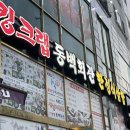 눈꽃회관 | 여수 하모 샤브샤브 여름휴가 때 먹어야 할 갯장어 보양식, 동백회관 방문 후기