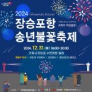 거제송년불꽃축제 이미지