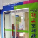 닥밭골 작은 도서관 이미지