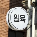 동구시장 | 울산동구맛집 대송시장 일육 김치찜 후기