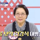 가을 특집! 양희경의 집밥 - 영양제 맞춤 처방! 약복용 균형 잡아라! ~ 이미지