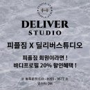 딜리버스튜디오 이미지