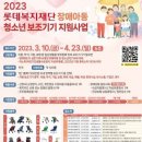 부산보조기기센터, ‘2023 장애아동·청소년 보조기기 지원사업’ 대상자 모집 이미지