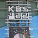 2024년 전주KBS 시화전 서울중구문협 참가 이미지