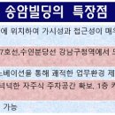 송암빌딩 이미지