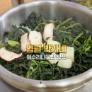 김화보건지소 | 영월 맛집 박가네｜청령포 근처 부모님도 만족한 어수리나물밥 정식 후기