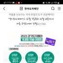 한국도자재단 2023 경기도자페어 기대평 댓글 이벤트 (~12.6) 이미지