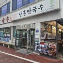 남촌 | 평창 봉평 맛집 푸짐했던 남촌막국수 후기