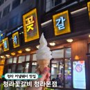 클레식기타 | 인천 청라 커낼웨이 돼지갈비 맛집 '청라꽃갈비' 청모 가족외식 추천