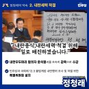 “내란 우두머리 윤석열씨 감옥 수감” 정청래 민주당 대표 후보 10대 약속 발표 이미지