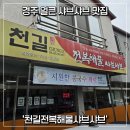 [경주/충효] 경주 얼큰 샤브샤브 맛집, 해물 육수가 맛있는 '천길전복해물샤브샤브'