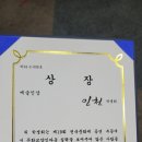 19회 문화제 인천문교 예술인 최고의상 예술인 상 수상 이미지