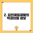 김천제일재활의학과의원 이미지