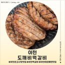 도깨비시장 | 이천 관고시장맛집 도깨비 떡갈비 후기