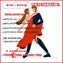 [대구탱고ㆍ카니발]💞12월엔 탱고배우기로 몸치탈출과 공감 빌드업 해보세요 이미지