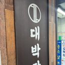 강성로 | 일산 주엽역 중화요리 맛집 솔직후기 [ 대박각 ]