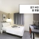 호텔얌 부천역점 이미지