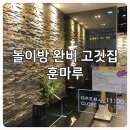 훈마루