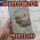 연세두리소아청소년과의원 | 2차영유아검진(with연세두리소아청소년과의원)+2차헥사심6가/박스뉴반스/로타릭스(with분당제일여성병원)