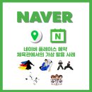 해동체육관 | 네이버 플레이스의 예약 콘텐츠 체육관(합기도,특공무술,태권도,주짓수,해동검도) 운영 사례